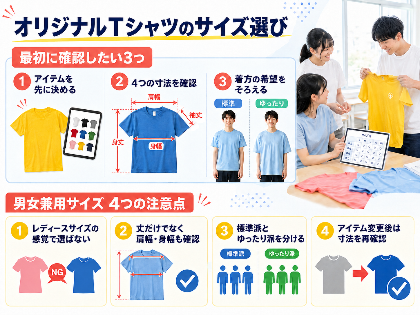 オリジナルTシャツのサイズ選び最初に確認したい3つ