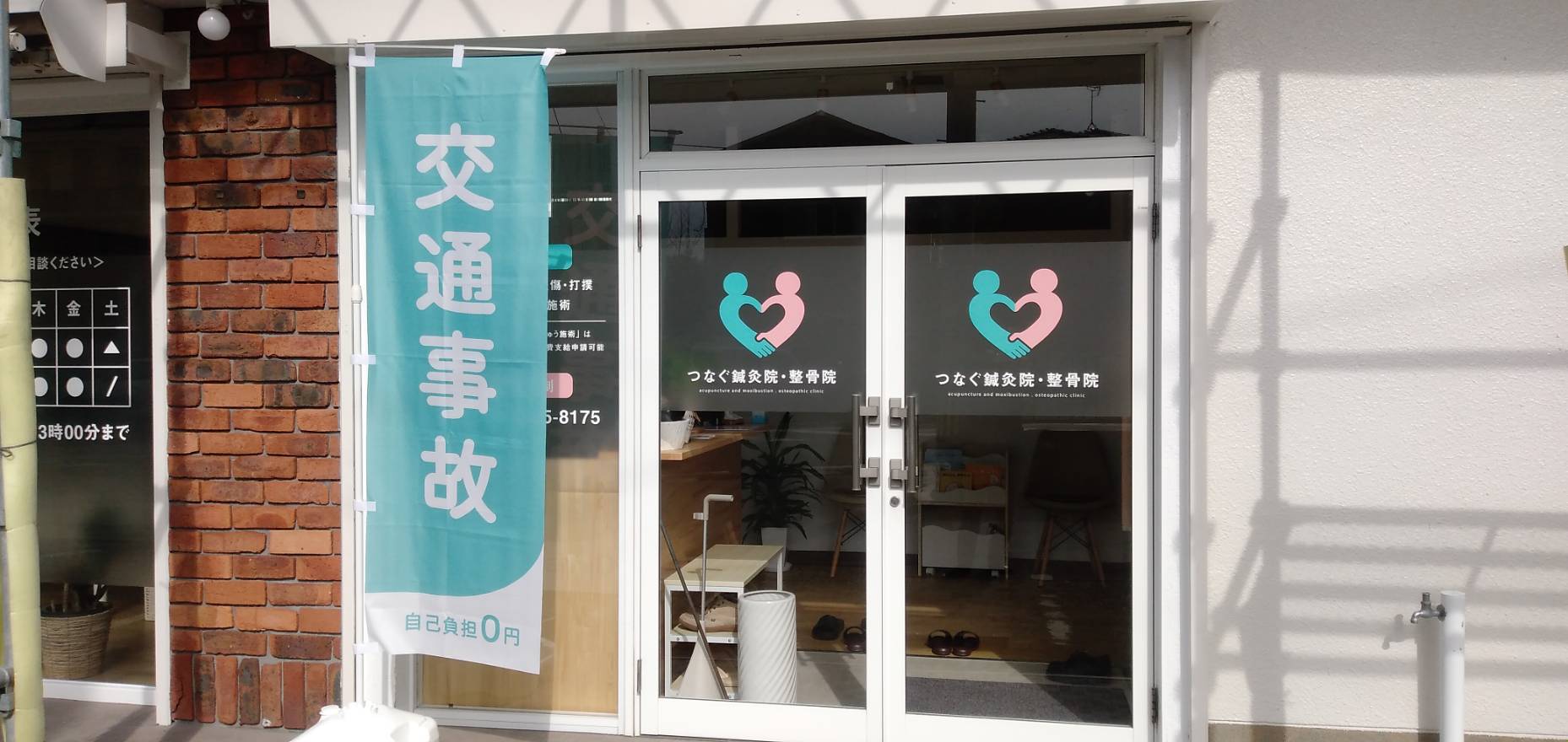 のぼり旗 インクジェット フルカラー 店舗告知 鍼灸院整骨院 のぼり制作 福岡 あんころ