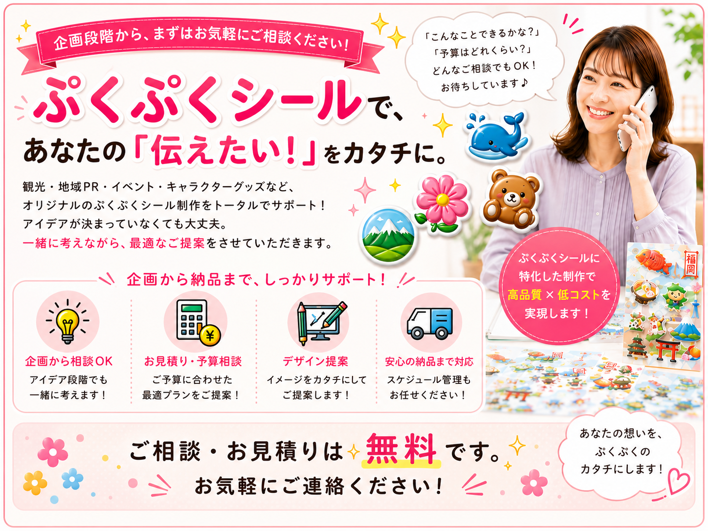 ぷくぷくシールでアイデアを形に