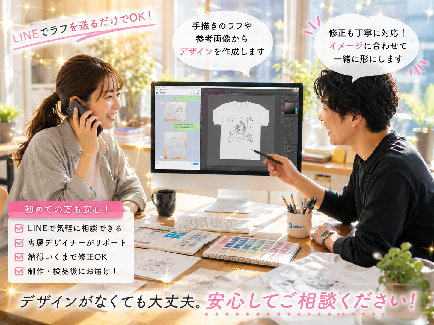 デザインデータがなくても大丈夫！あんころの専属デザイナーが形にします