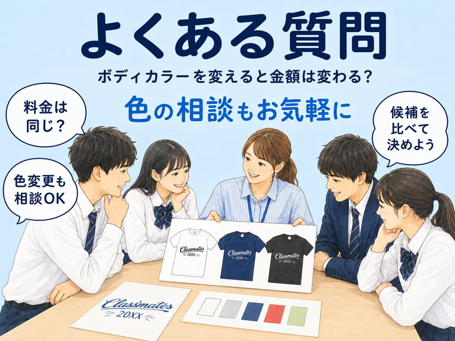 よくある質問