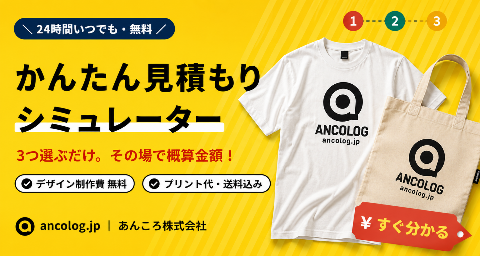 見積もりシュミレーター　オリジナルTシャツ